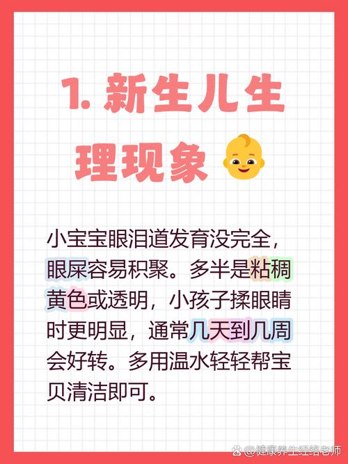 新生儿频繁有眼屎是上火还是生病？日常护理要注意什么？-第3张图片-郑州医学网
