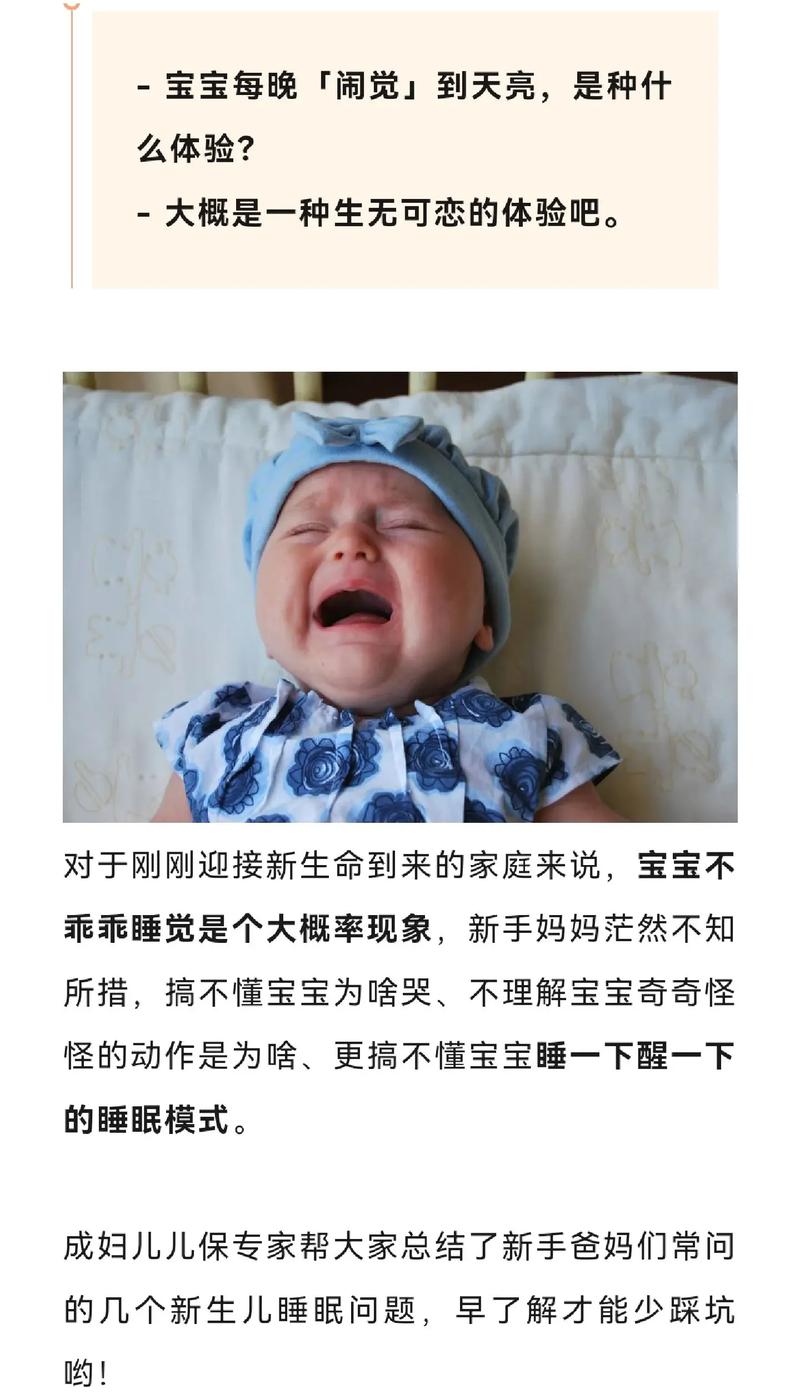 新生儿频繁闹睡是身体不适还是习惯问题？如何有效安抚改善睡眠质量？-第1张图片-郑州医学网
