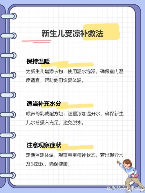 新生儿受凉后家长该如何科学应对与护理？-第1张图片-郑州医学网