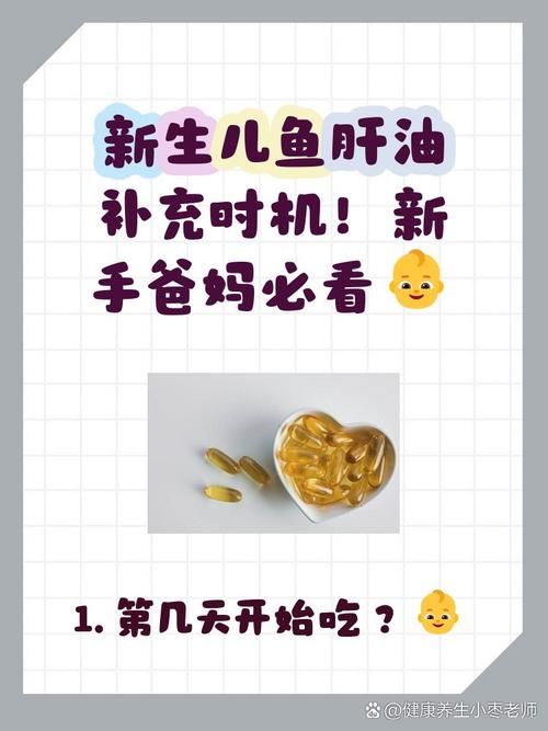 新生儿必须吃钙片和鱼肝油吗？科学喂养指南与注意事项解析-第3张图片-郑州医学网