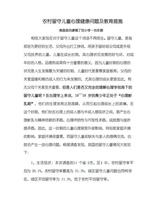 留守儿童心理问题背后，家庭与社会支持体系该如何协同发力？-第1张图片-郑州医学网