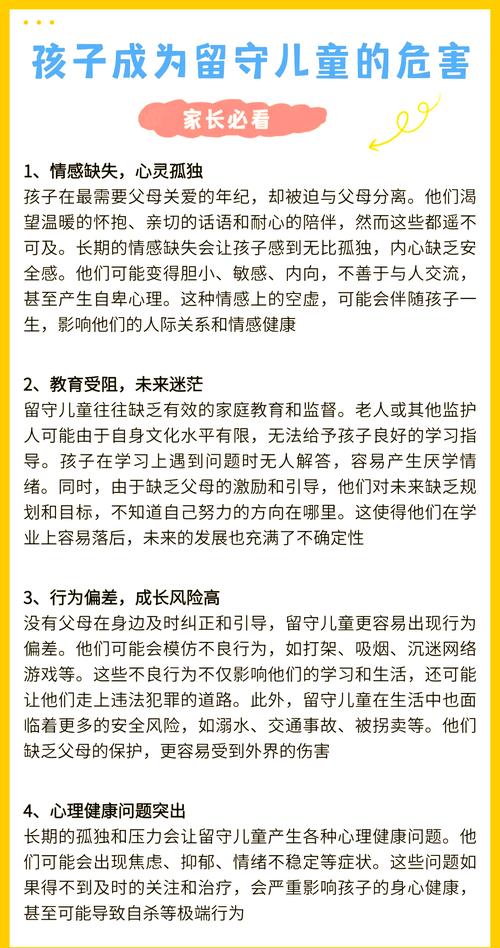 留守儿童心理问题背后，家庭与社会支持体系该如何协同发力？-第2张图片-郑州医学网