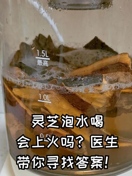 孕期喝灵芝泡水安全吗？对胎儿发育有影响吗？-第1张图片-郑州医学网