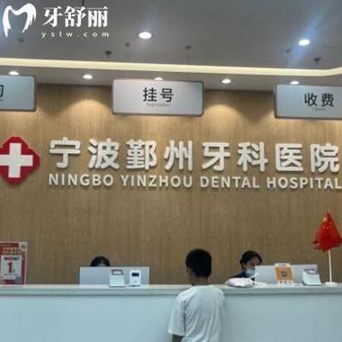 宁波鄞州儿童口腔医院究竟怎么样？看牙技术与服务质量是否值得家长们放心选择？-第3张图片-郑州医学网