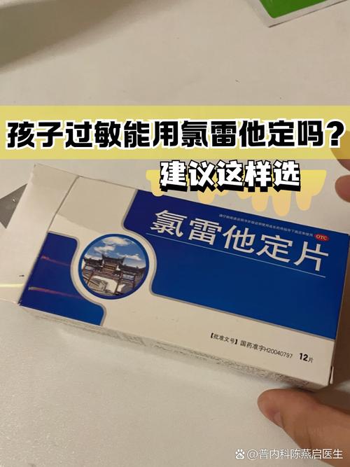 8岁儿童过敏用药有哪些？如何安全选择？家长需注意什么？-第3张图片-郑州医学网