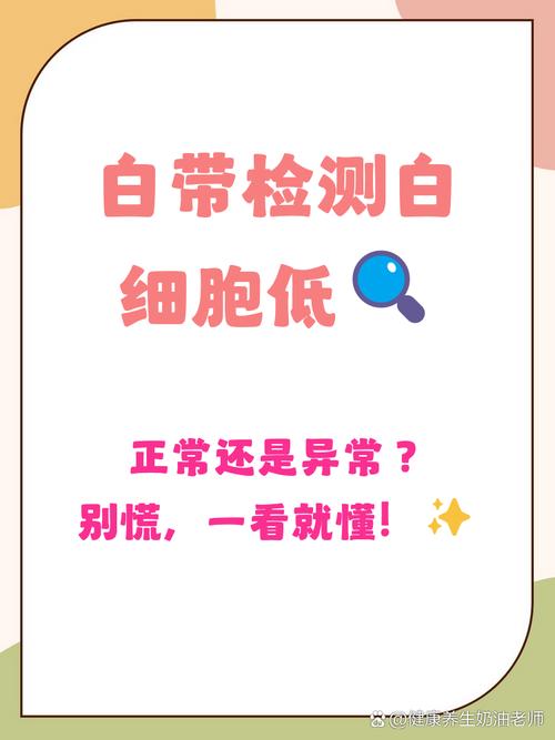 孕期白带检查白细胞2+代表什么意思？会对胎儿和顺产有影响吗？-第3张图片-郑州医学网