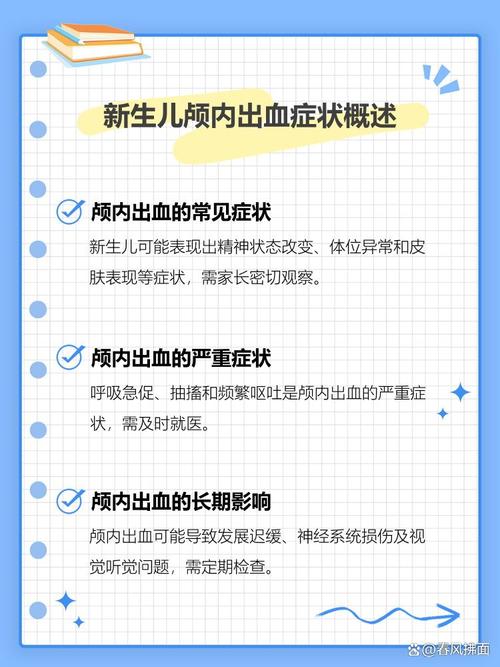 新生儿颅内出血普遍吗?其发生率、高危因素及早期识别方法有哪些?-第2张图片-郑州医学网 新生儿颅内出血普遍吗?其发生率、高危因素及早期识别方法有哪些?-第2张图片-郑州医学网