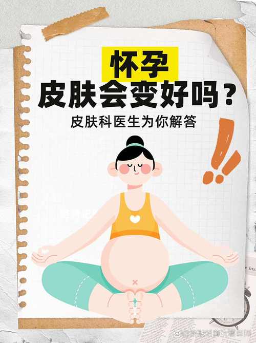 孕期皮肤变好是激素的魔法？还是另有隐秘原因在作祟？-第1张图片-郑州医学网