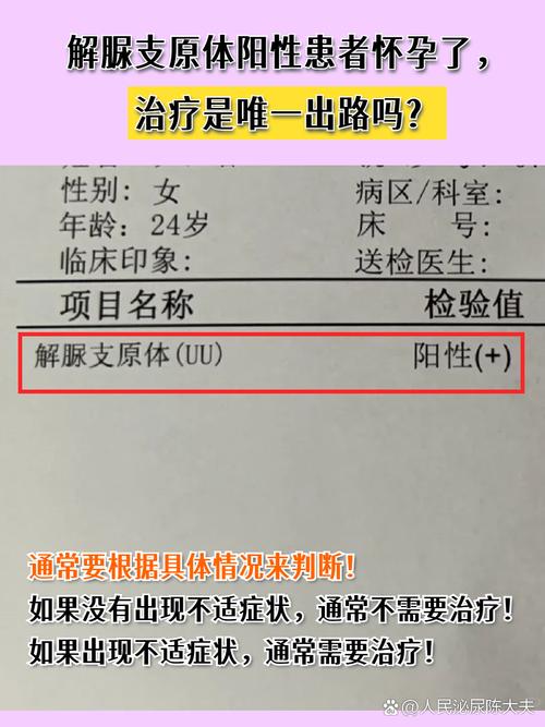 孕期查出支原体阳性，对胎儿影响大吗？需要立即治疗吗？-第1张图片-郑州医学网