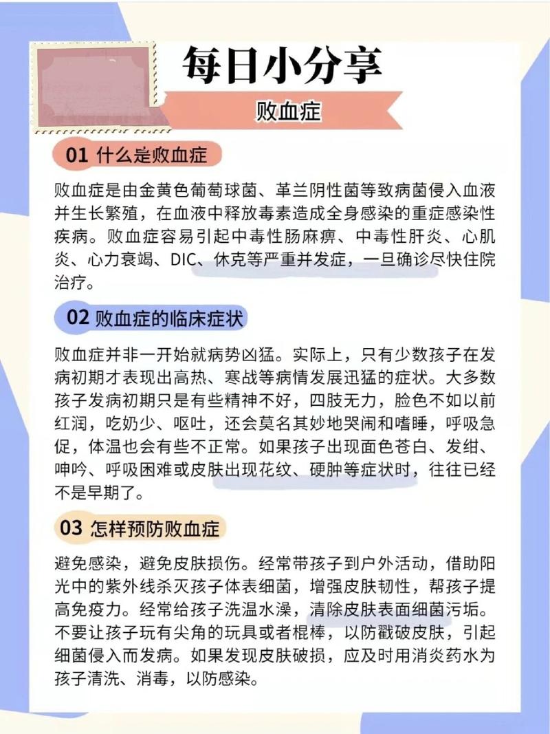 新生儿败血症治疗有哪些关键措施?如何判断疗效及预防后遗症?-第1张图片-郑州医学网 新生儿败血症治疗有哪些关键措施?如何判断疗效及预防后遗症?-第1张图片-郑州医学网