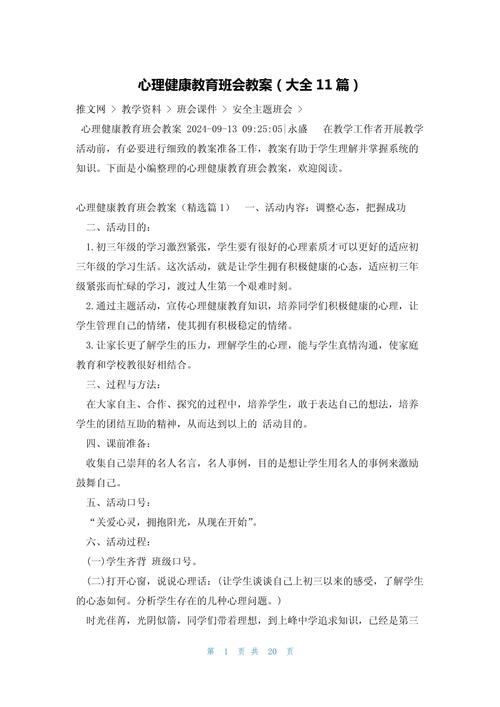 如何科学设计儿童心理健康教育教案以有效促进其心理韧性发展？-第1张图片-郑州医学网