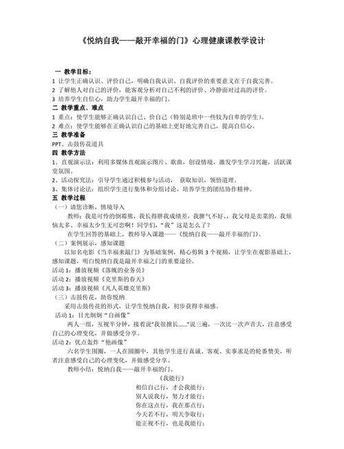 如何科学设计儿童心理健康教育教案以有效促进其心理韧性发展？-第2张图片-郑州医学网