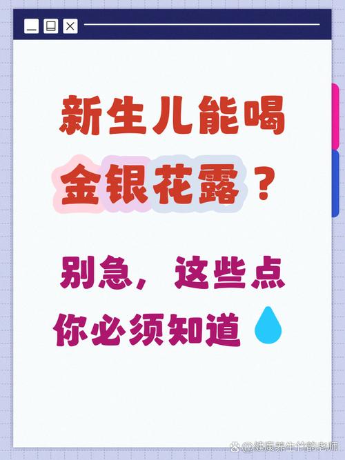 金银花新生儿可以喝吗-第1张图片-郑州医学网