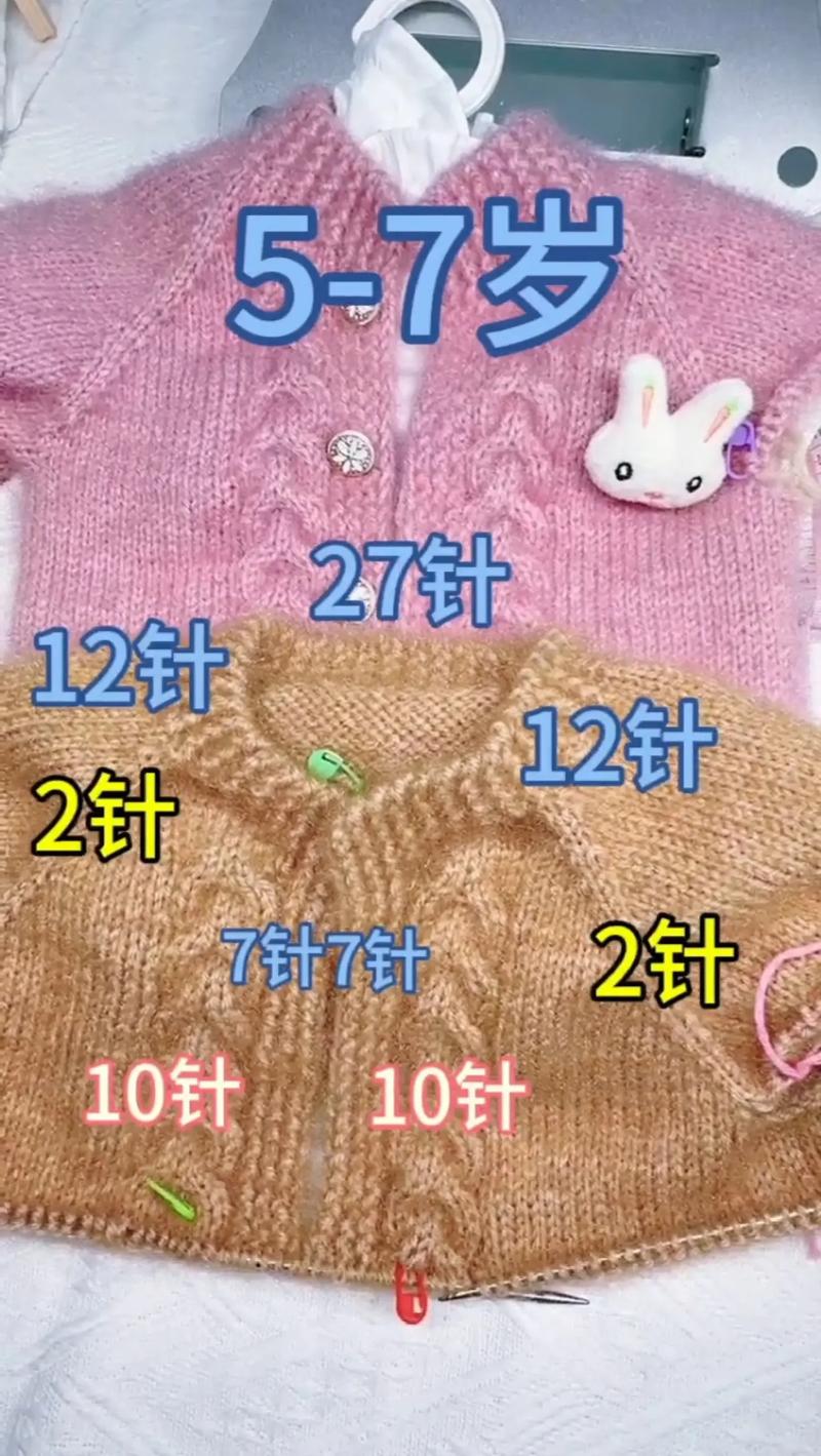 儿童毛衣编织视频开衫，新手如何轻松织出合身又好看的款式？-第2张图片-郑州医学网