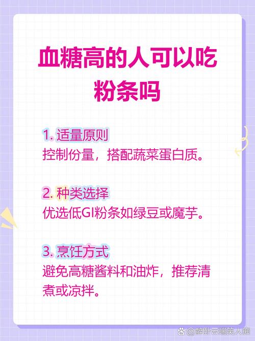 孕期血糖高，粉条这种高淀粉食物到底能不能吃？-第2张图片-郑州医学网