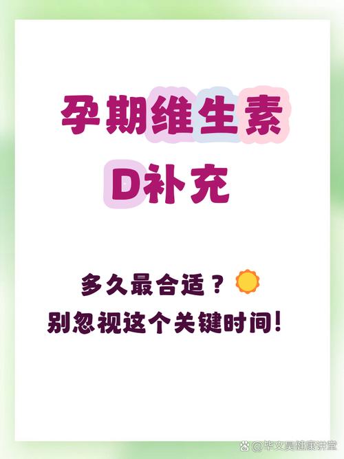 孕期需要补充多少维D-第1张图片-郑州医学网
