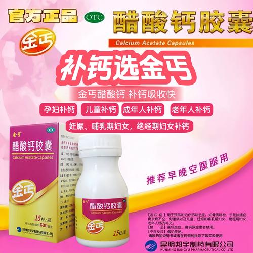 孕期醋酸钙胶囊的正确服用方法与注意事项是什么？-第1张图片-郑州医学网