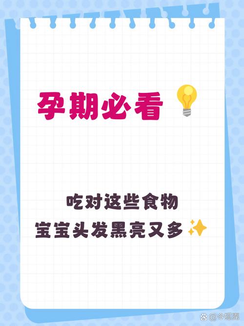 孕期吃什么能让宝宝头发浓密？这些食物真的能影响胎儿发质吗？-第2张图片-郑州医学网