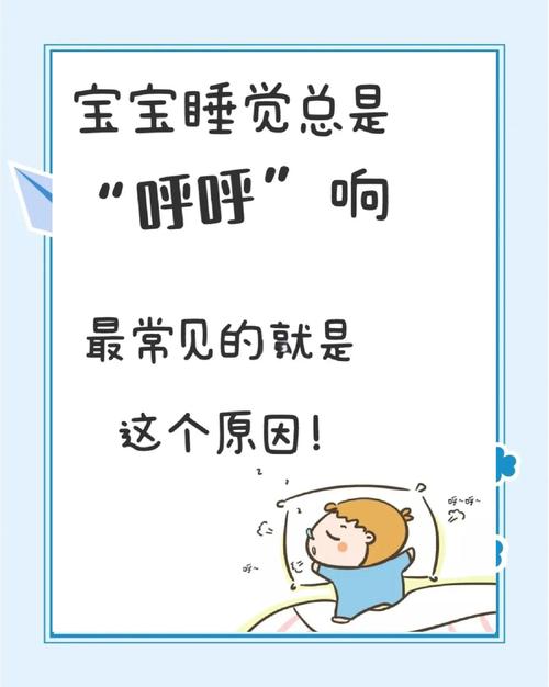 新生儿睡觉打呼噜是正常现象还是健康信号？需警惕哪些潜在问题？-第1张图片-郑州医学网
