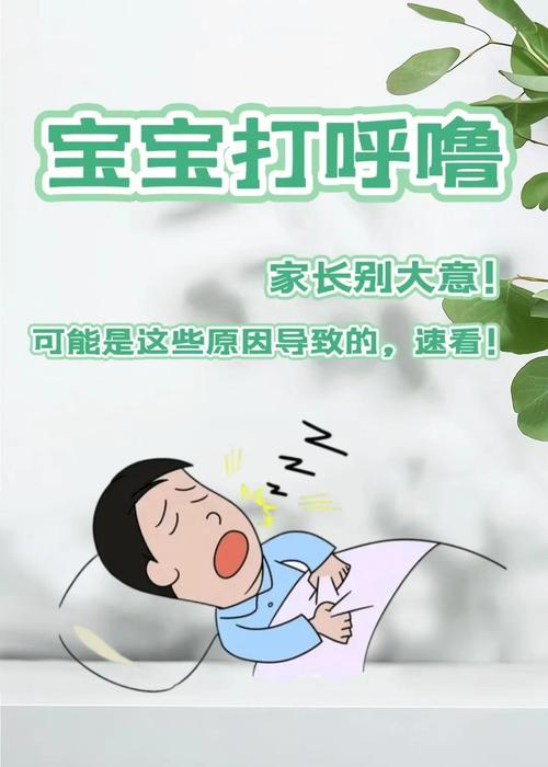 新生儿睡觉打呼噜是正常现象还是健康信号？需警惕哪些潜在问题？-第2张图片-郑州医学网