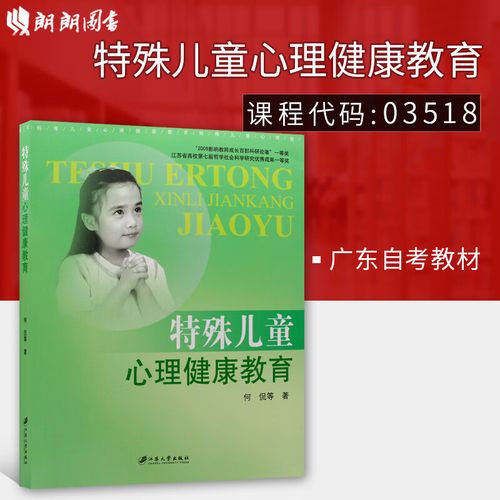 特殊儿童心理健康教育，如何精准识别需求并构建支持体系？-第2张图片-郑州医学网