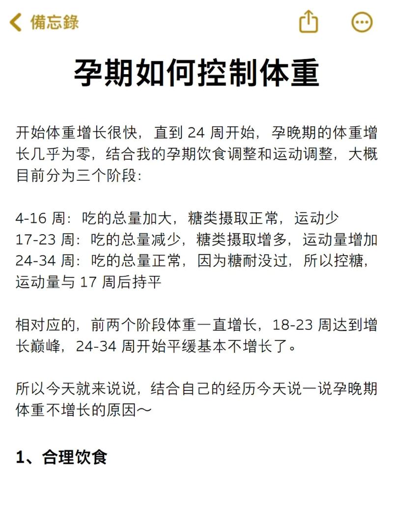 孕期中期体重增长过快怎么办？科学控制有哪些实用方法？-第2张图片-郑州医学网