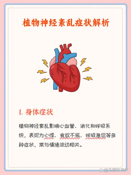 儿童植物神经功能紊乱，症状背后的诱因有哪些？家长该如何科学干预？-第1张图片-郑州医学网