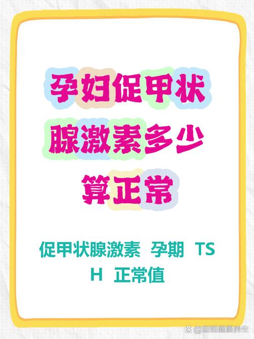 孕期促甲状腺激素范围是多少？不同孕期阶段的标准有何差异？-第3张图片-郑州医学网