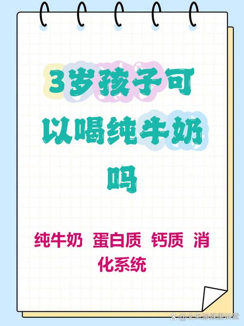 儿童喝低脂纯牛奶真的比全脂更健康吗？不同年龄段该如何选择？-第1张图片-郑州医学网