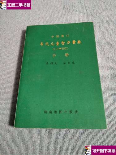 中国韦氏儿童智力量表如何科学评估儿童智力水平，其本土化适配性如何保障？-第2张图片-郑州医学网