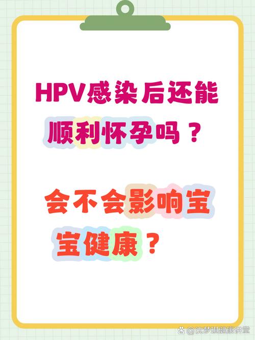 孕期为何易感染HPV？病毒会对胎儿造成哪些影响？-第3张图片-郑州医学网