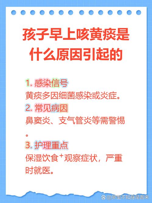 儿童咳黄痰是上火还是细菌感染？如何判断原因及正确处理？-第1张图片-郑州医学网