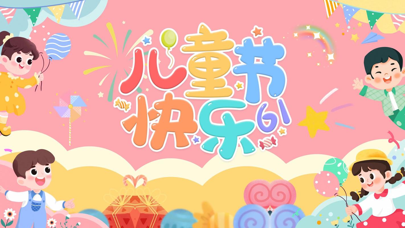 六一儿童节的起源是什么？为何它被定为孩子们的专属节日？-第3张图片-郑州医学网