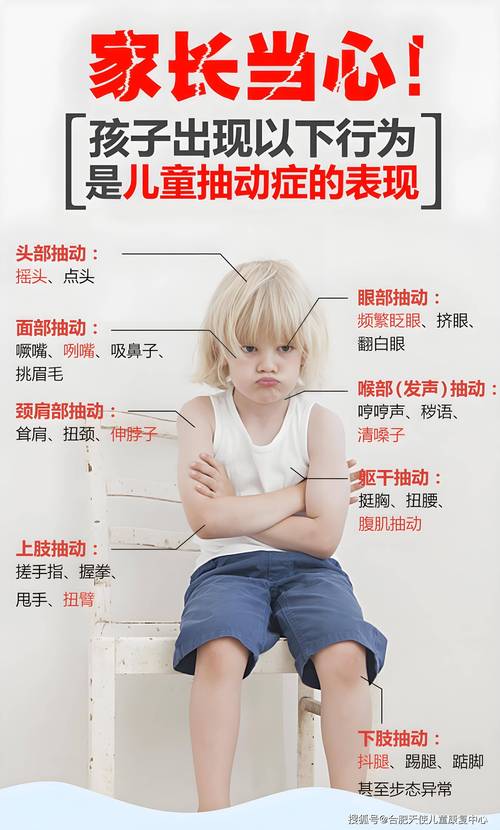 儿童不自主眨眼、嘴抽是习惯还是疾病？家长该如何应对？-第3张图片-郑州医学网