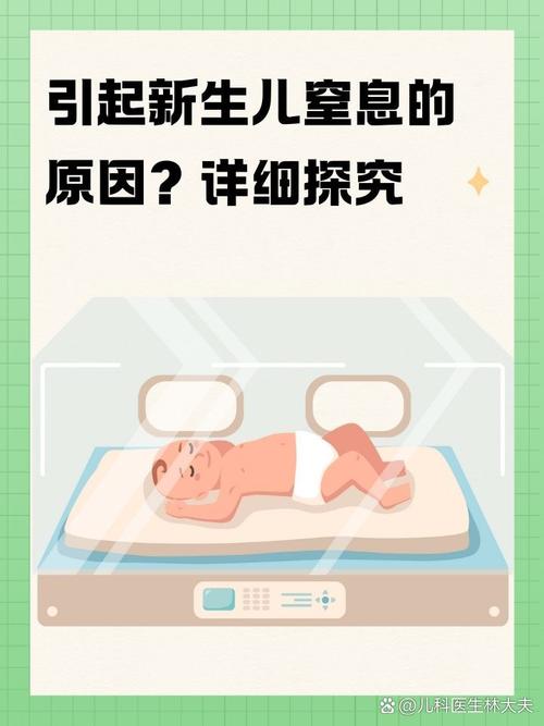 新生儿呼吸窘迫危险期具体指什么阶段，家长该如何科学应对？-第3张图片-郑州医学网