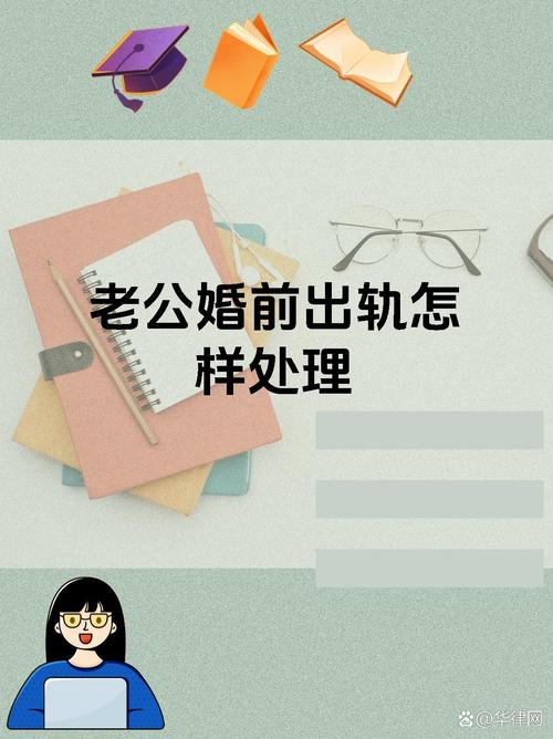 孕期发现老公婚前出轨，这段婚姻还要继续吗？孩子该怎么办？-第2张图片-郑州医学网