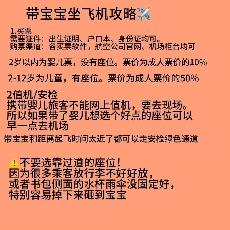 儿童坐飞机需要哪些证件？不同年龄、航线要求有何差异？-第2张图片-郑州医学网