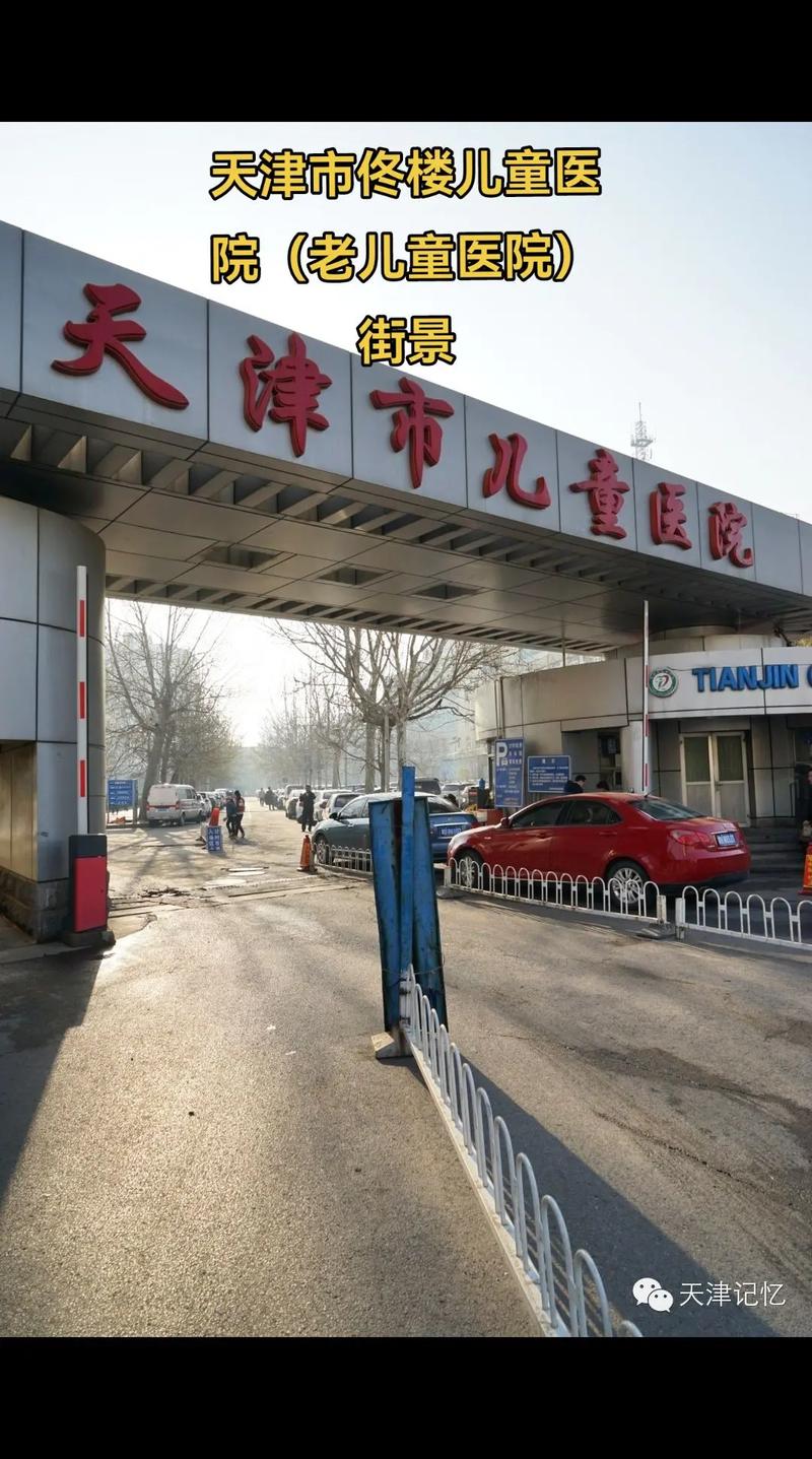 天津儿童医院咨询电话是多少？如何快速获取准确号码？-第2张图片-郑州医学网