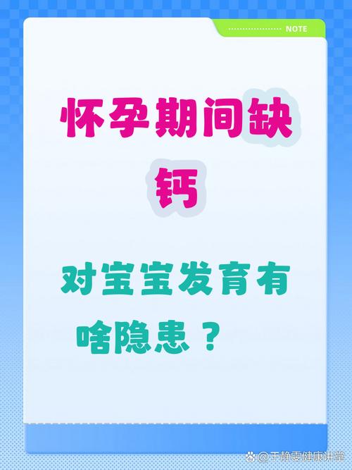 孕期缺钙会对胎儿和孕妇身体造成哪些不可逆的影响？-第1张图片-郑州医学网
