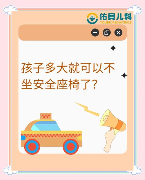 儿童多少岁才能坐前排？安全座椅与年龄、身高的限制是什么？-第3张图片-郑州医学网