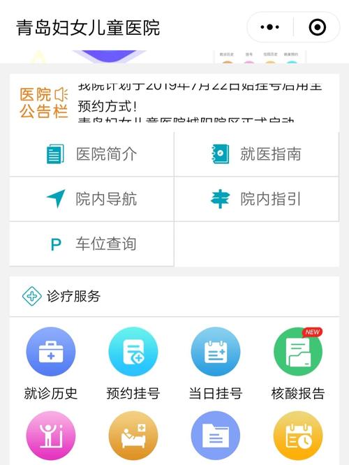 青岛妇女儿童医院预约挂号怎么操作？有哪些流程和注意事项？-第1张图片-郑州医学网