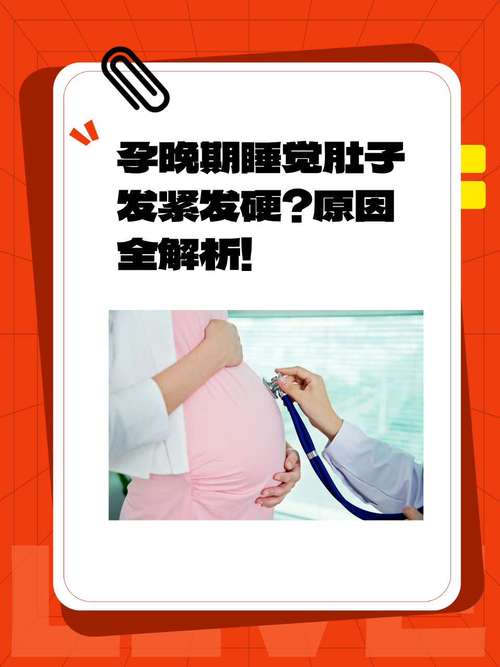 孕期肚子老是发紧发硬是正常现象吗？会对胎儿有影响吗？-第1张图片-郑州医学网