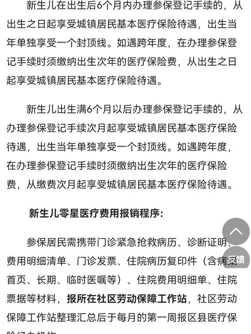 西安新生儿医保办理地点、流程及所需材料是什么？-第1张图片-郑州医学网
