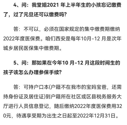 西安新生儿医保办理地点、流程及所需材料是什么？-第2张图片-郑州医学网