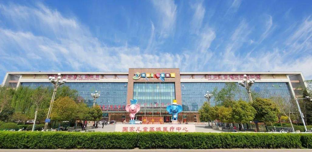 郑州儿童医院到底哪个区更好？东区和南区区别大吗？看完这篇分析不再纠结-第1张图片-郑州医学网