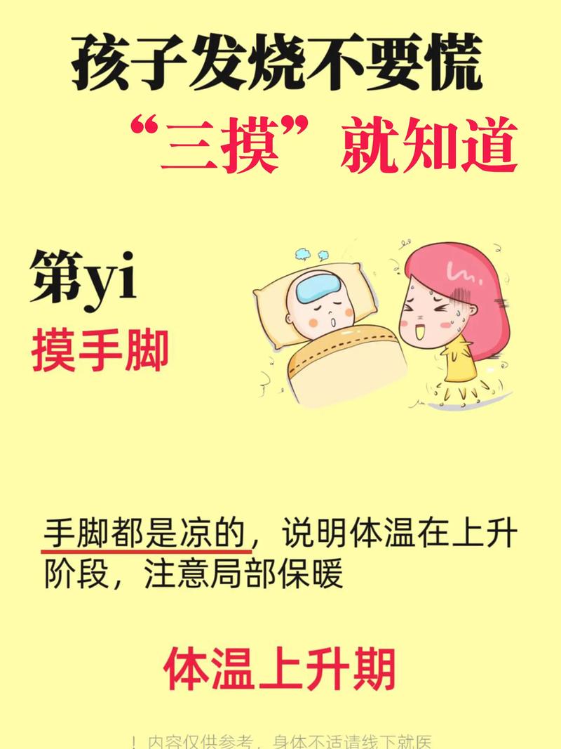 孩子发烧打冷颤是正常现象吗？需要立即降温吗？家长该如何正确处理？-第1张图片-郑州医学网