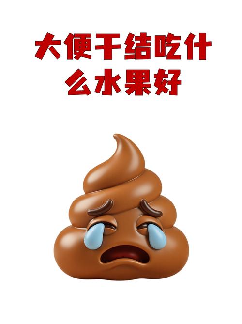 孕期大便干结太难受？有哪些安全有效的缓解方法能让准妈妈舒服点？-第1张图片-郑州医学网