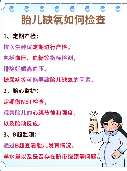 孕期怎么判断宝宝缺氧？有哪些信号和检查方法能及时察觉？-第2张图片-郑州医学网