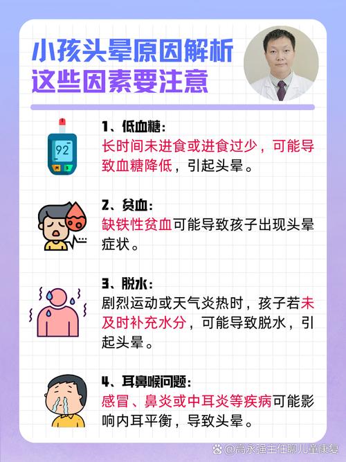 8岁孩子总头晕，是贫血、中耳炎还是颈椎问题？家长该怎么排查？-第1张图片-郑州医学网