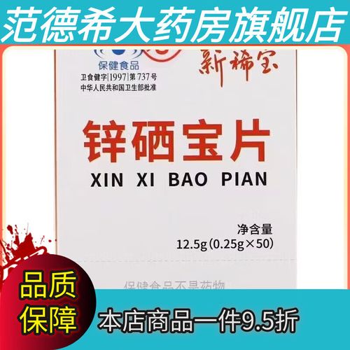 儿童锌硒宝品牌这么多，到底哪个牌子更适合孩子吃？-第2张图片-郑州医学网